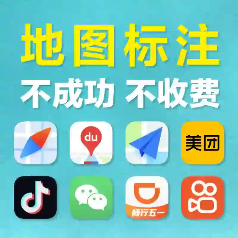 在地图APP上标记店铺位置的详细教程!