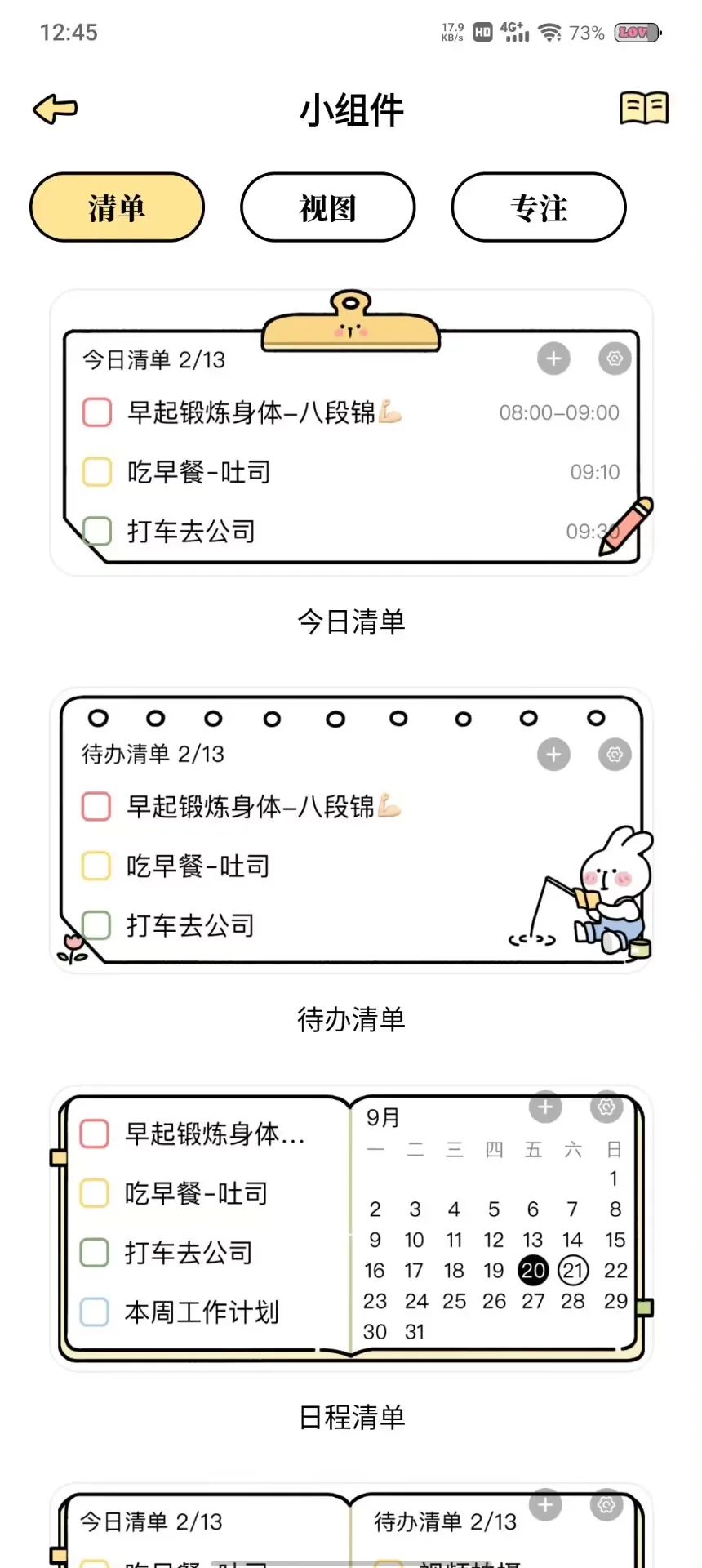 宝藏计划APP分享