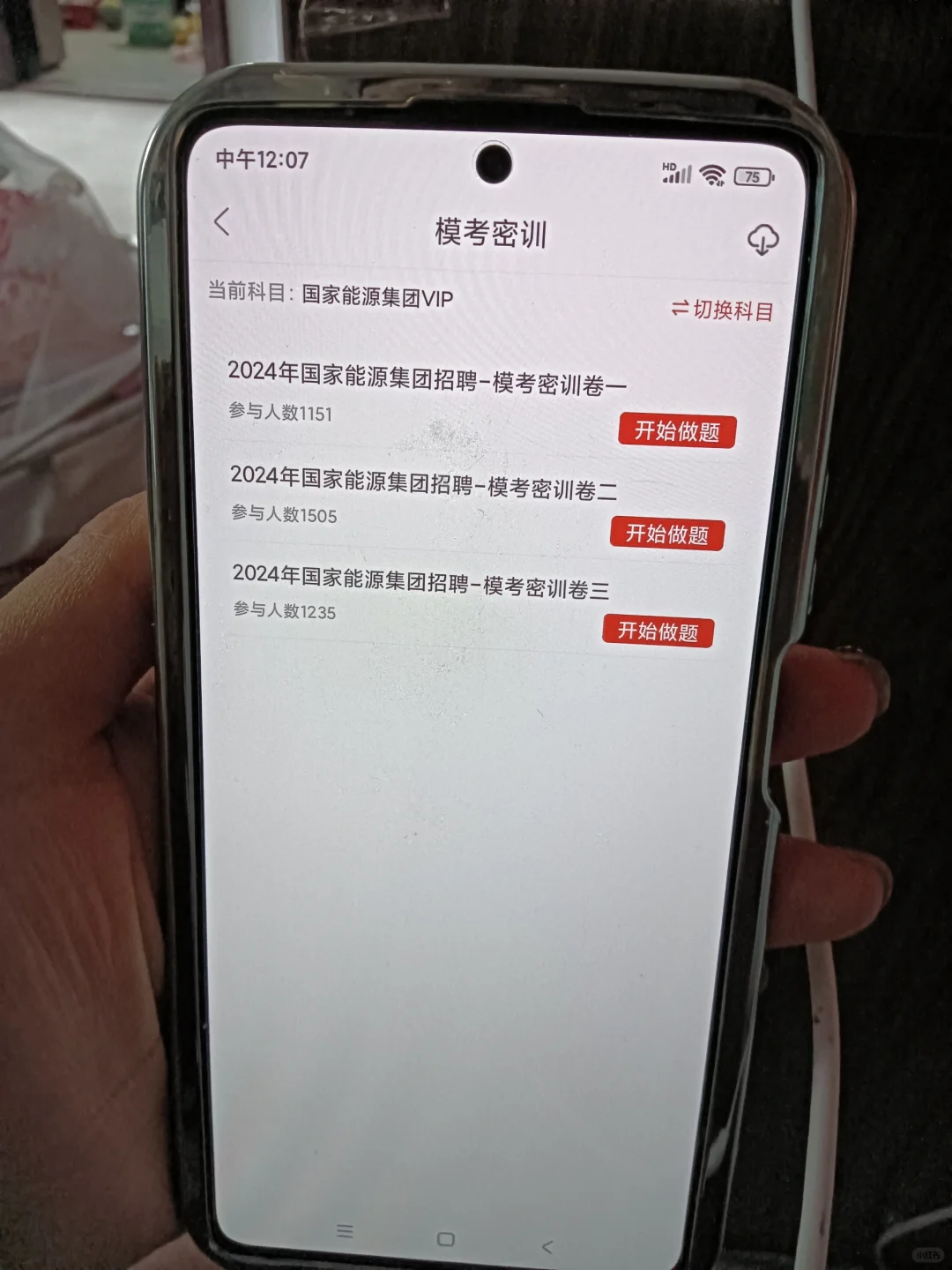 国家能源集团，就认准这个app﹉