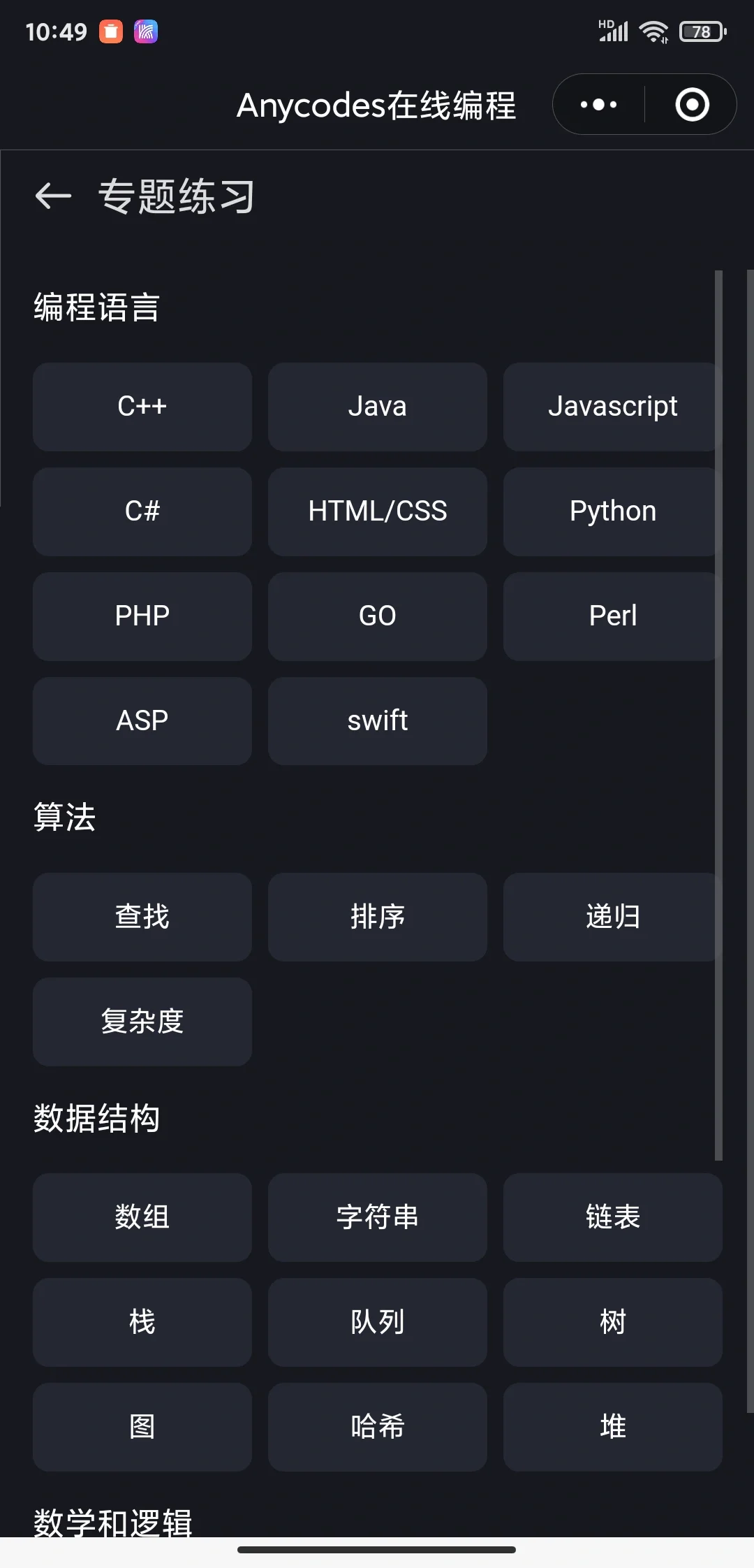 救命🆘真的有被这个编程软件惊艳到！