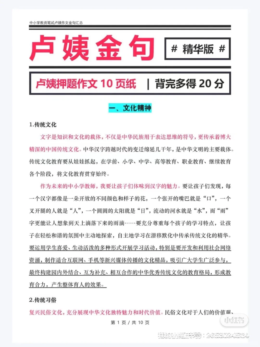 24教资 能救一个是一个 死磕这个app