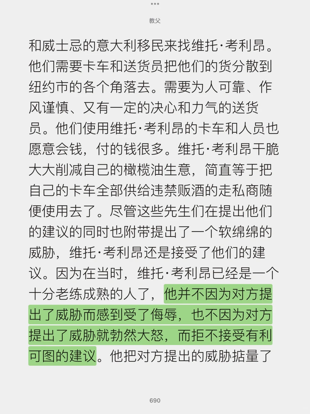 因为一部电影，我读完了《教父》，我明白了：