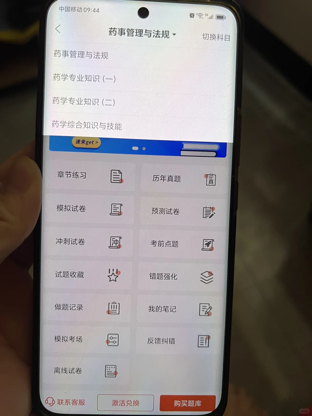 我感觉 这是蕞全的 执业药师app