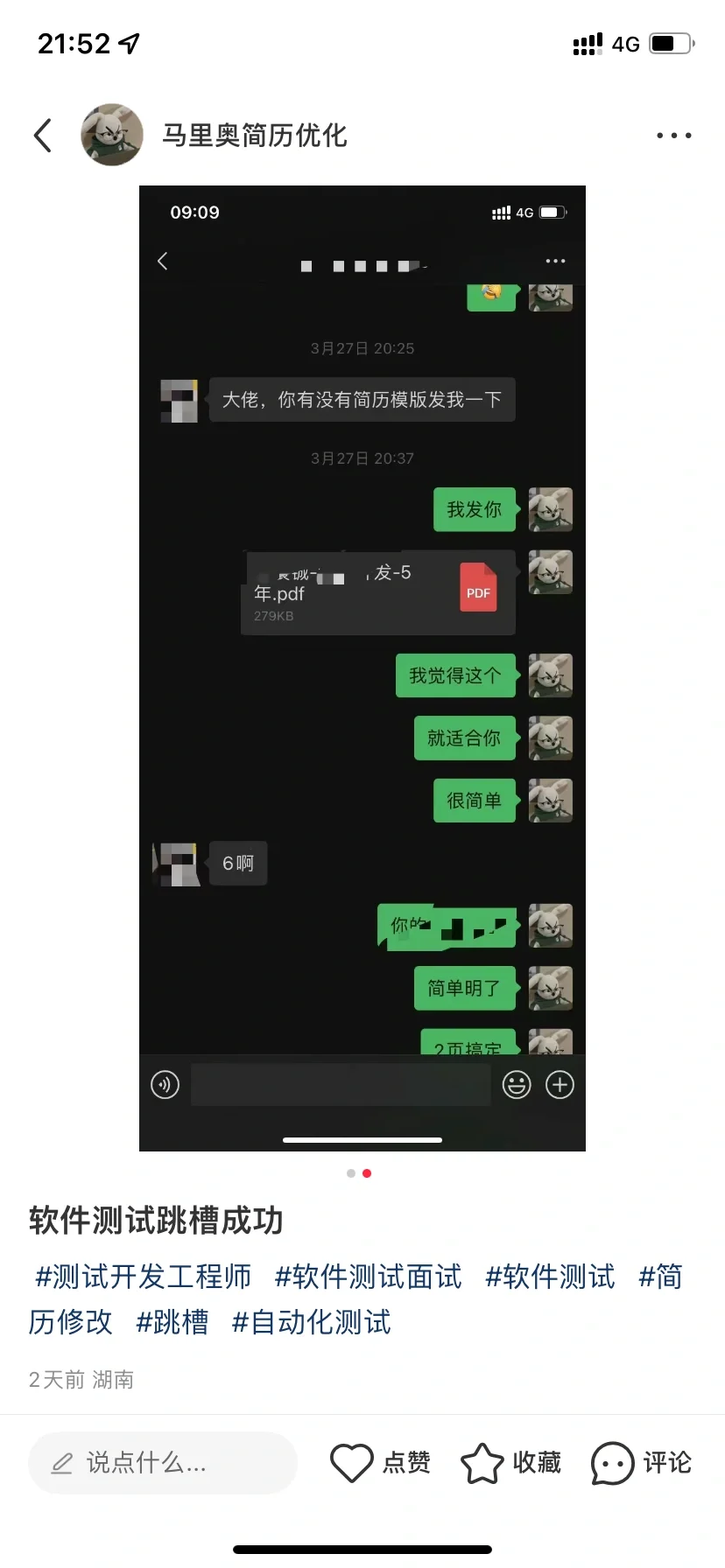 软件测试跳槽成功38w