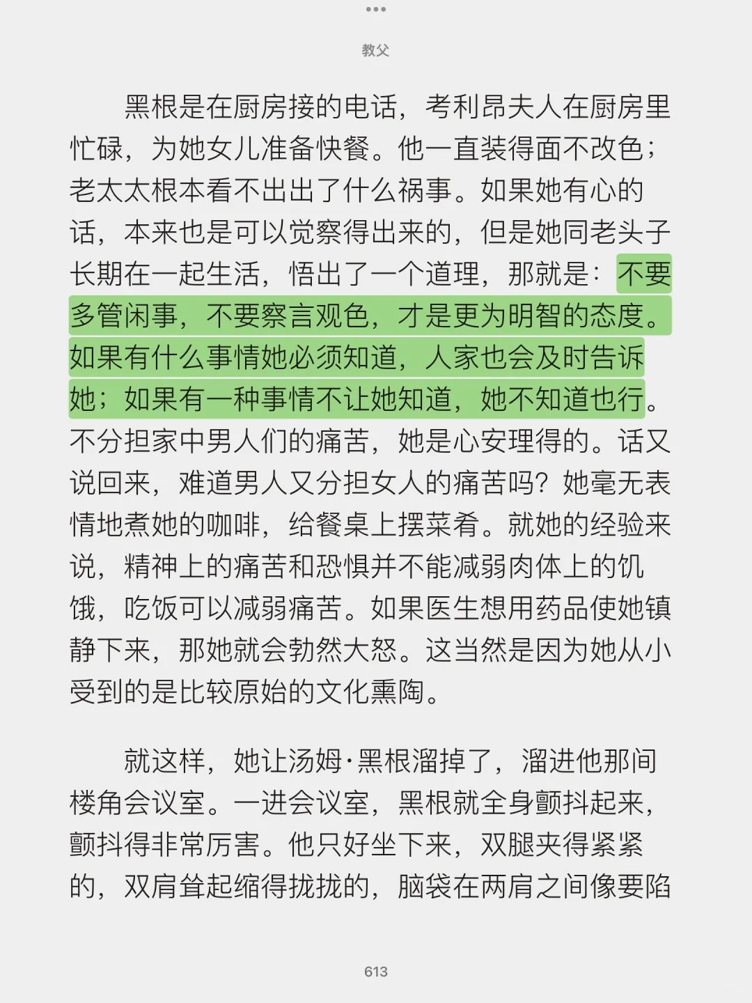 因为一部电影，我读完了《教父》，我明白了：