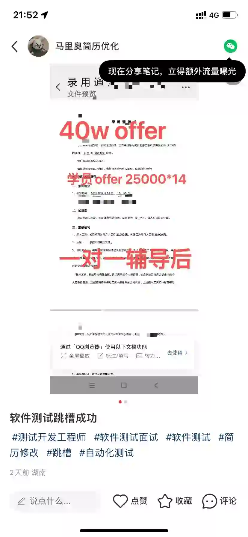 软件测试跳槽成功38w