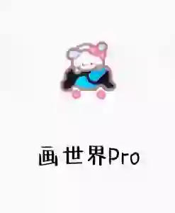 安卓手机或平板画画软件