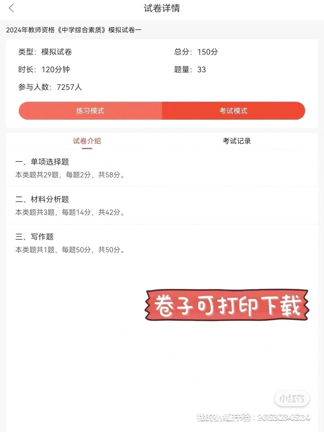 24教资 能救一个是一个 死磕这个app