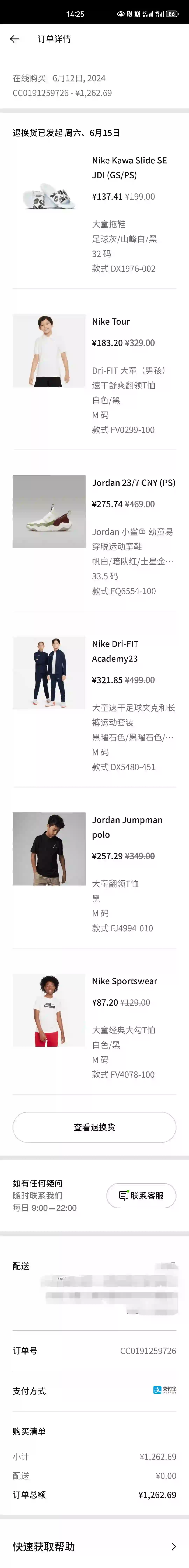 Nike 官方 App 下单，收到退货后迟迟不退款