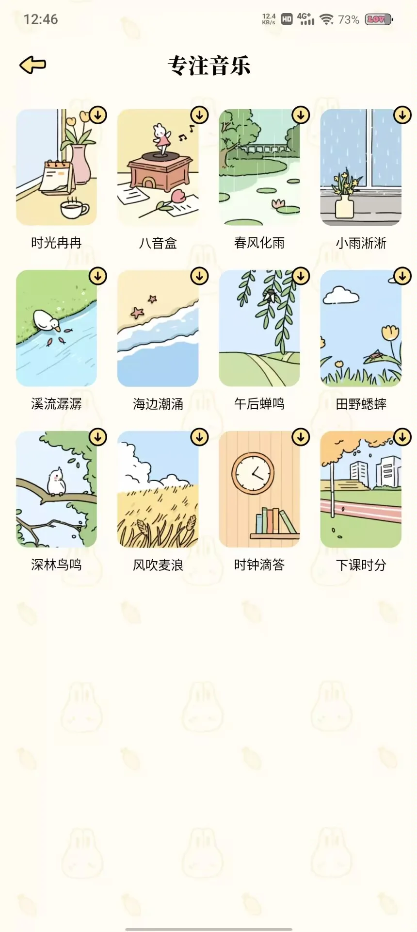 宝藏计划APP分享