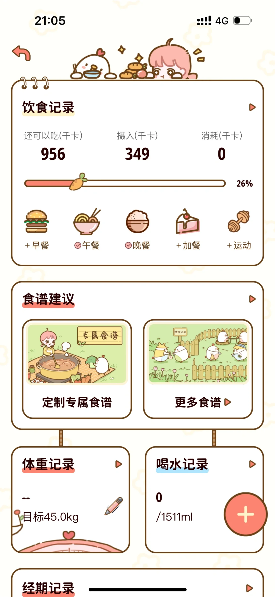 谁说没用上免费的减肥app！！