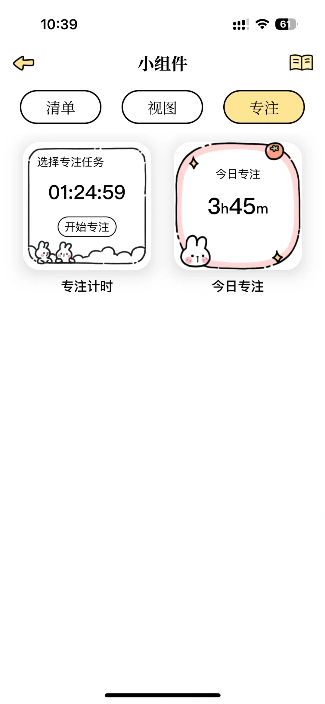 免费日程app冲鸭