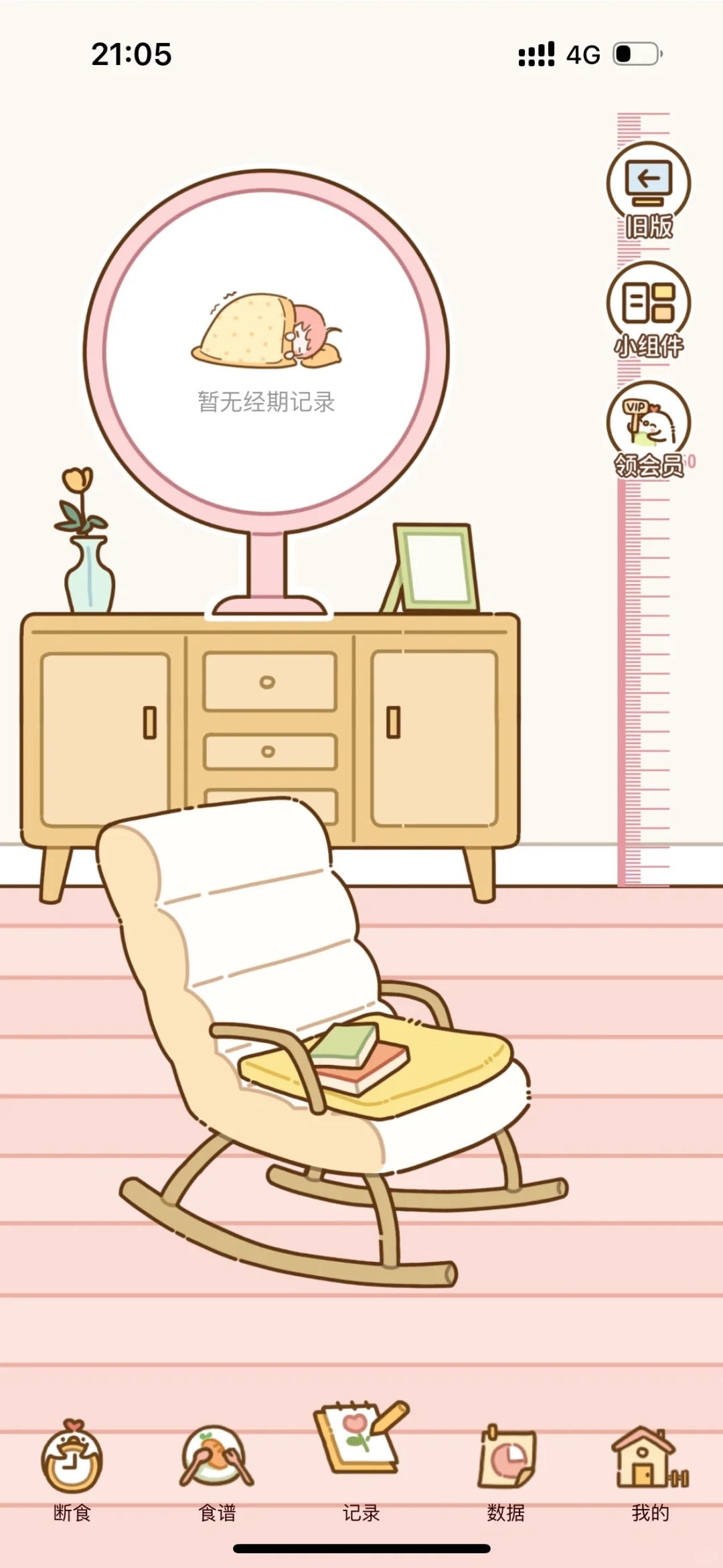 谁说没用上免费的减肥app！！