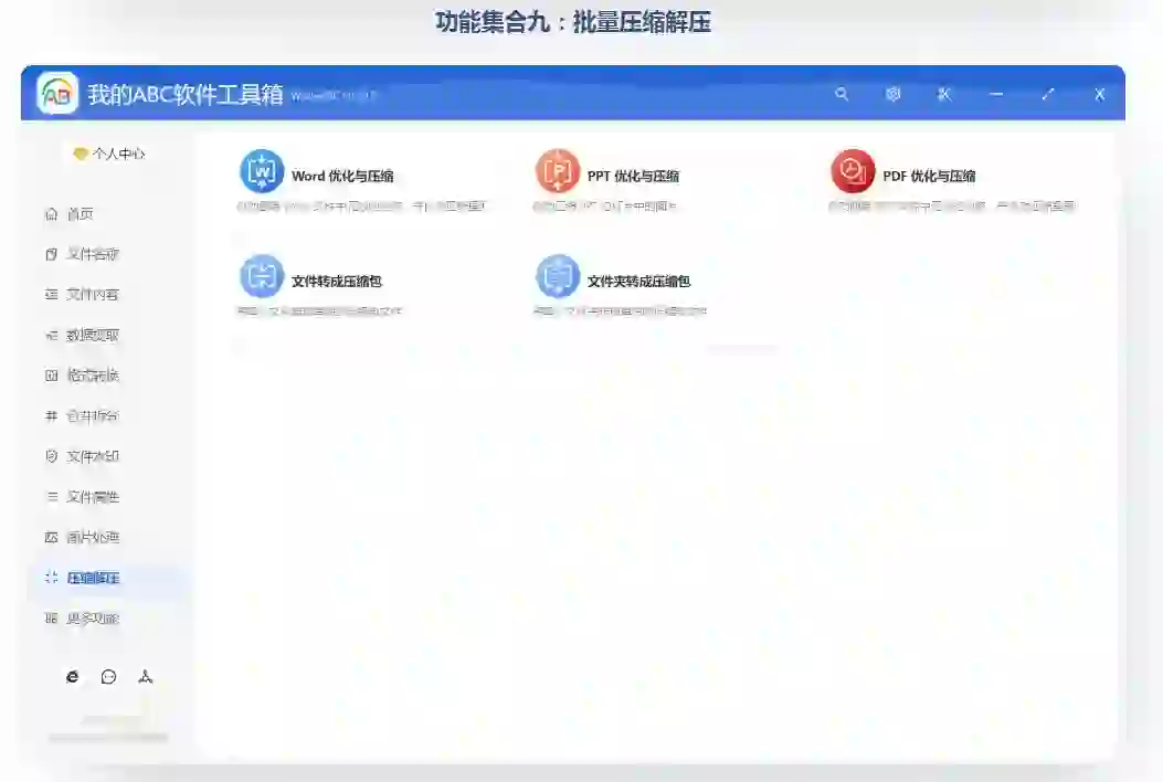 我的abc 软件工具箱出租
