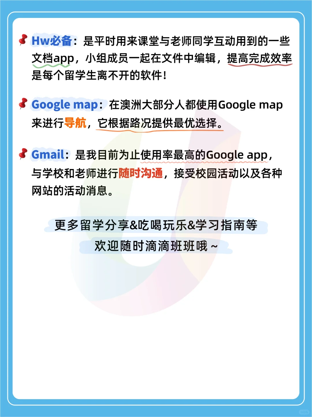 留学生必看的999个攻略📥必备APP(1)