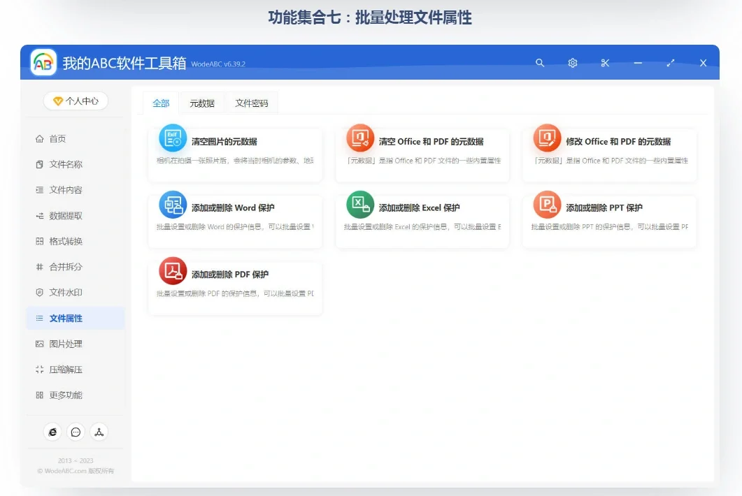 我的abc 软件工具箱出租