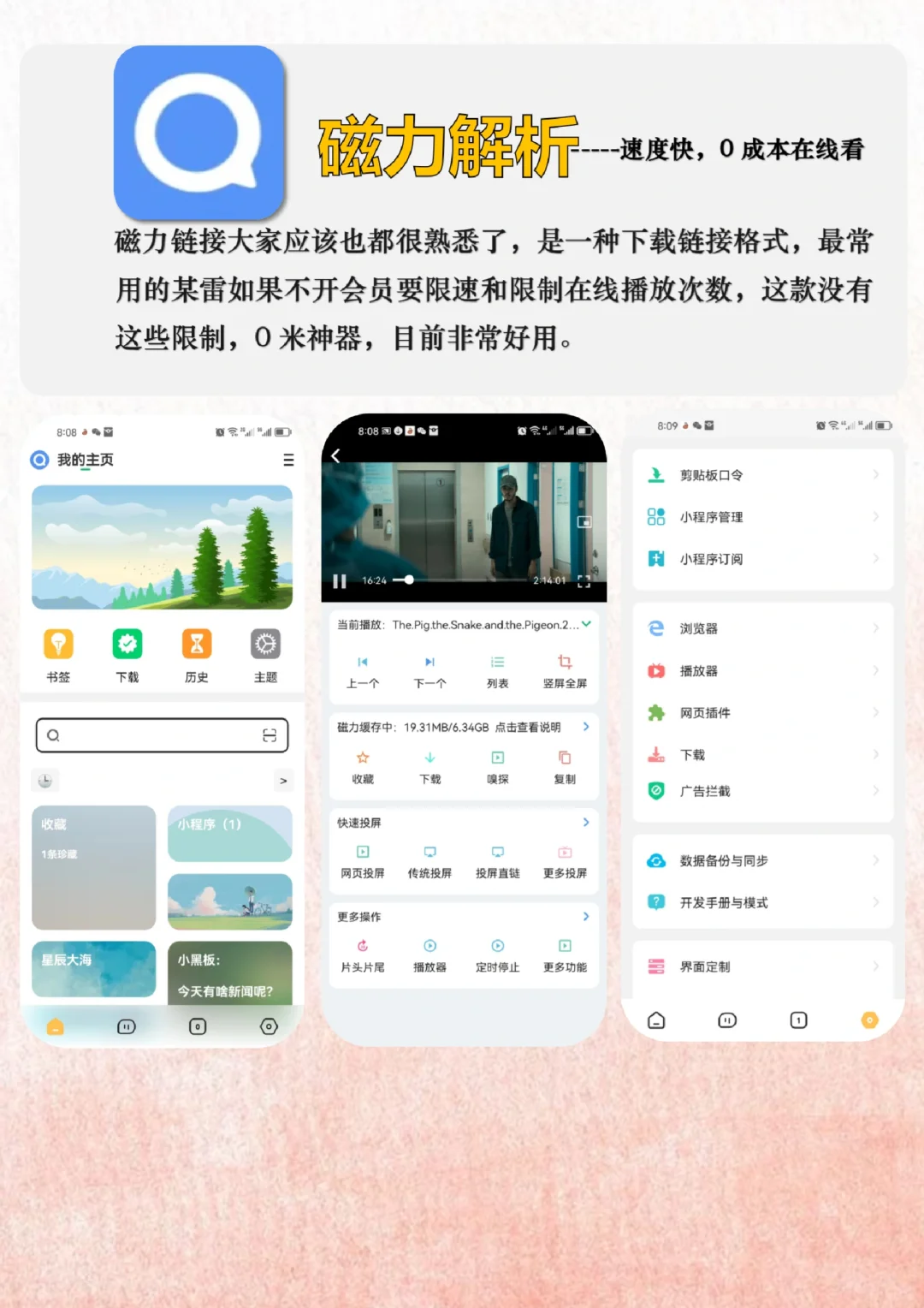 磁力下载神器app，不限速免会员免费下！