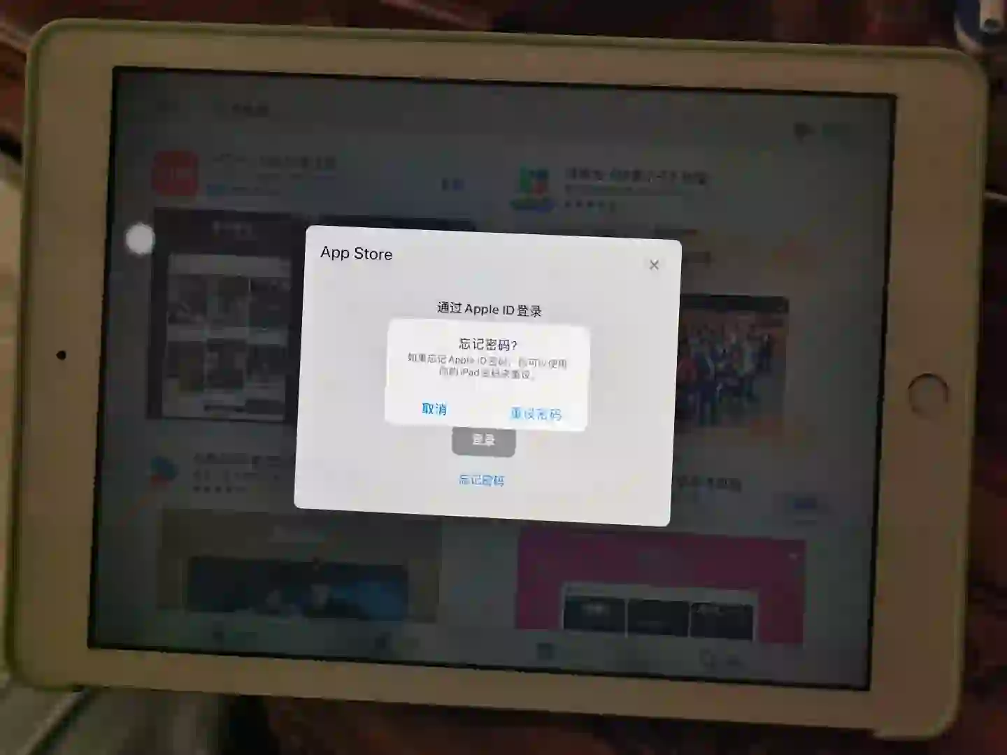 App Store下载软件忘记密码