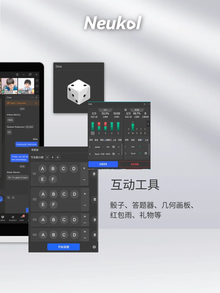 Neukol在线教学软件