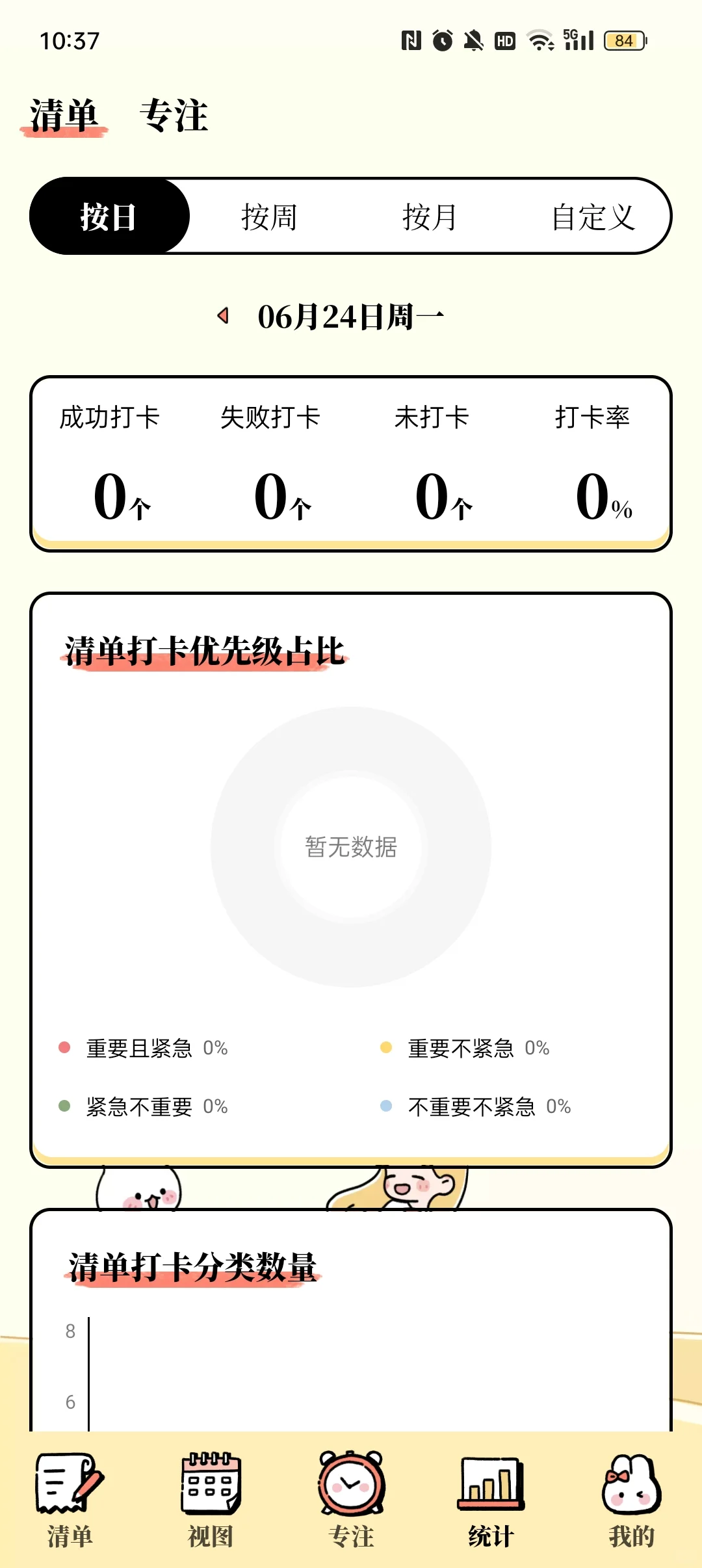 番茄计划超超超好用的自律APP