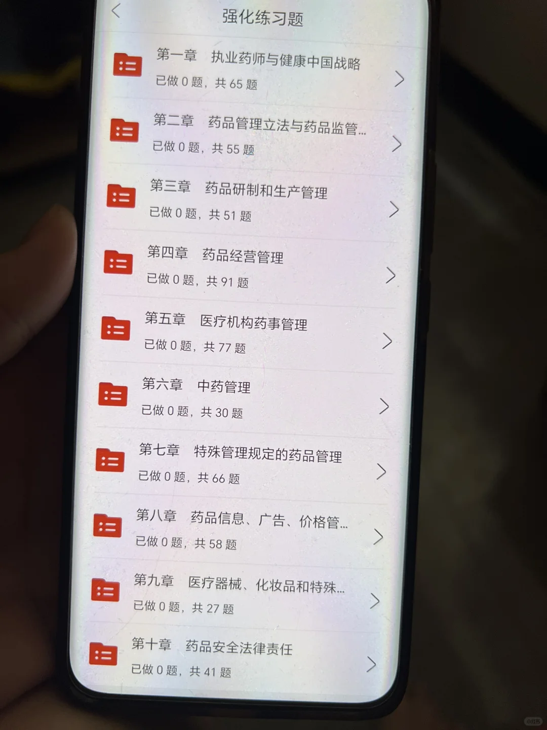 我感觉 这是蕞全的 执业药师app