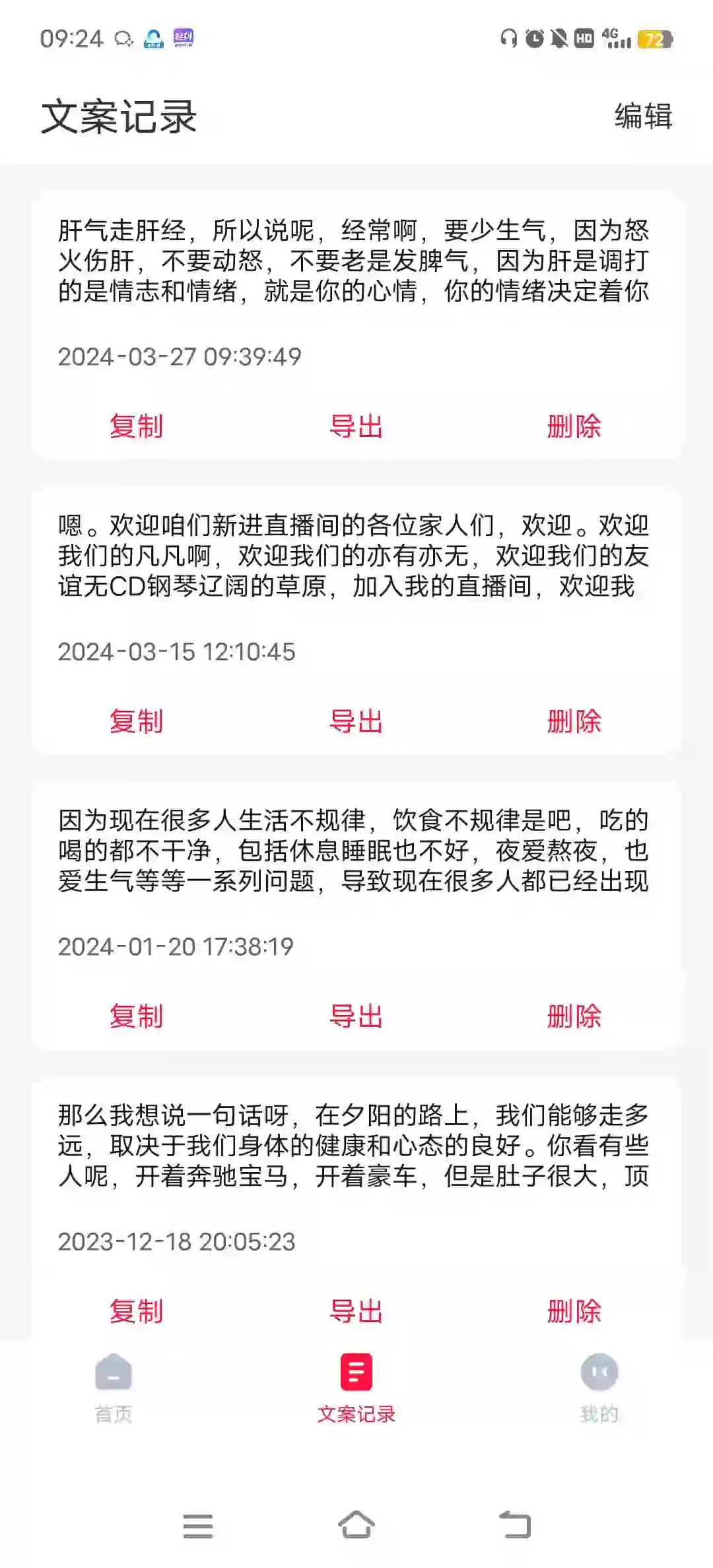 快来用这款软件，超级好用