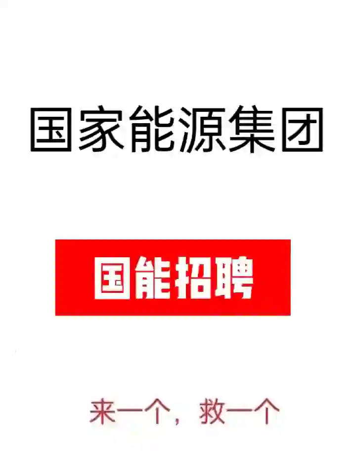 国家能源集团，就认准这个app﹉