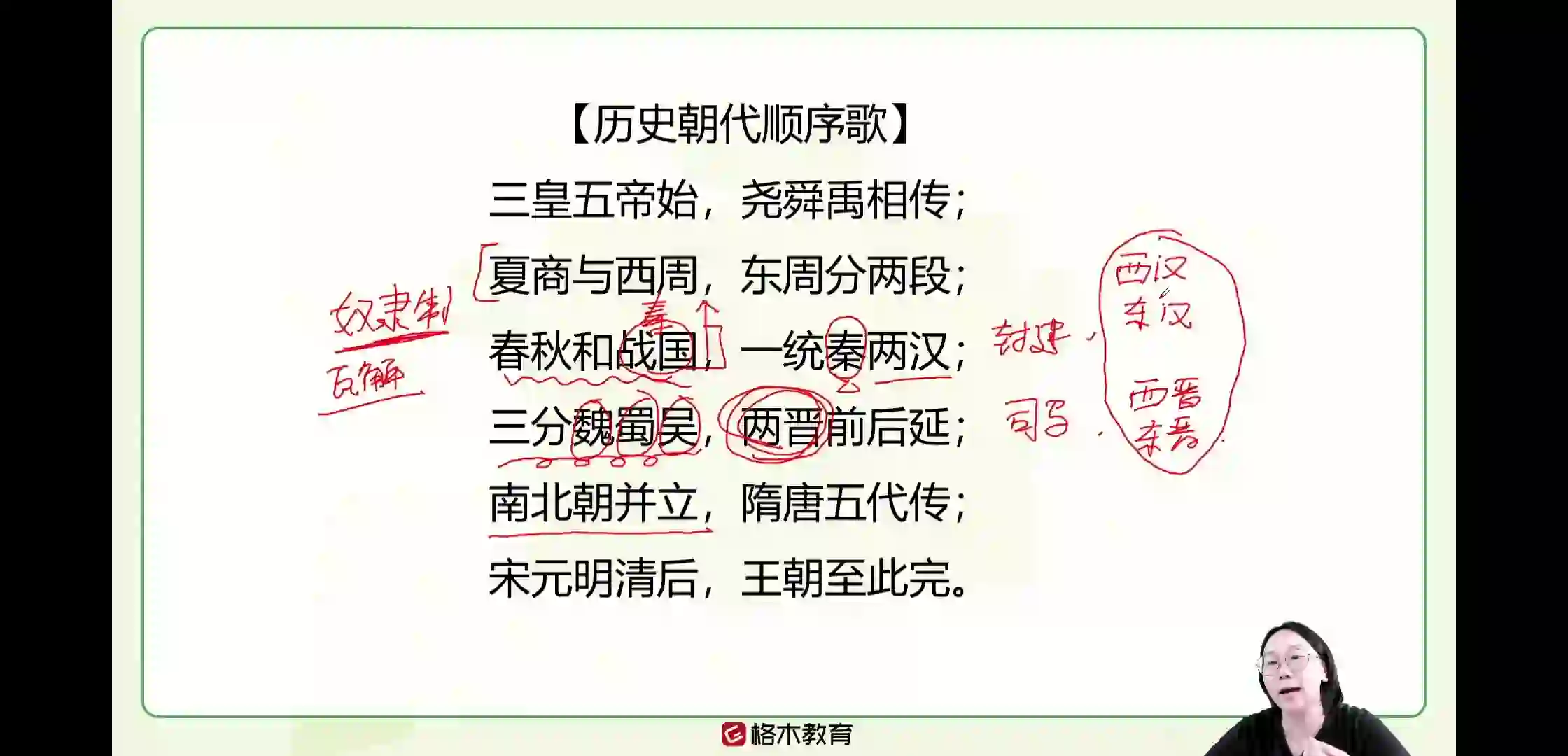 我在格木教育APP听课直播day11