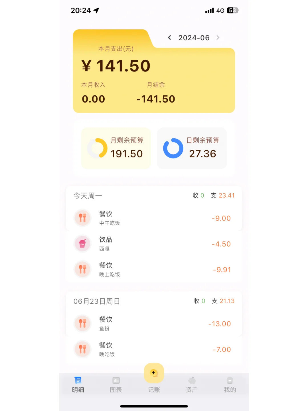 记账 APP 评测