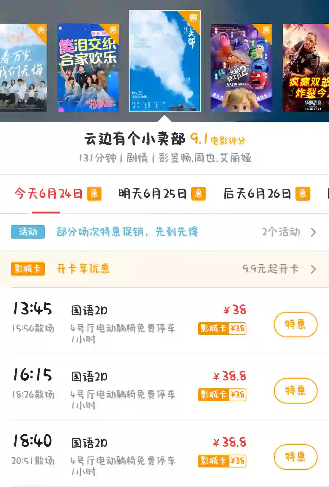 19.9看电影太划算啦