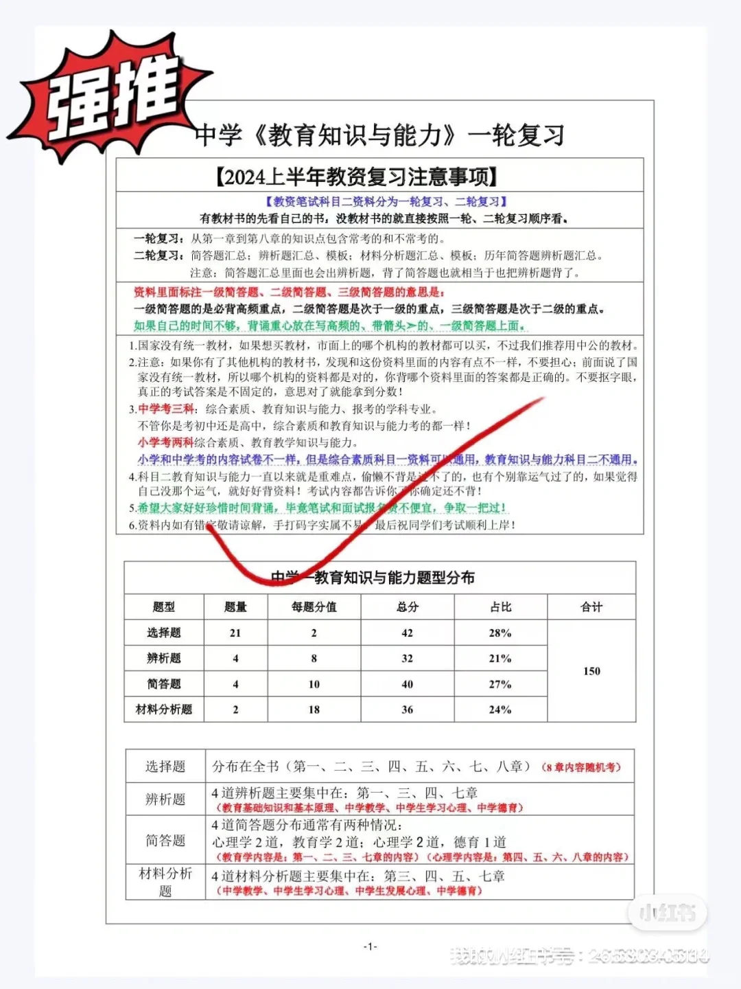 24教资 能救一个是一个 死磕这个app