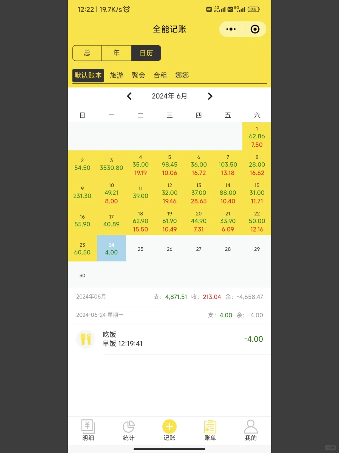 朋友推荐的记账软件，可以和朋友一起记账