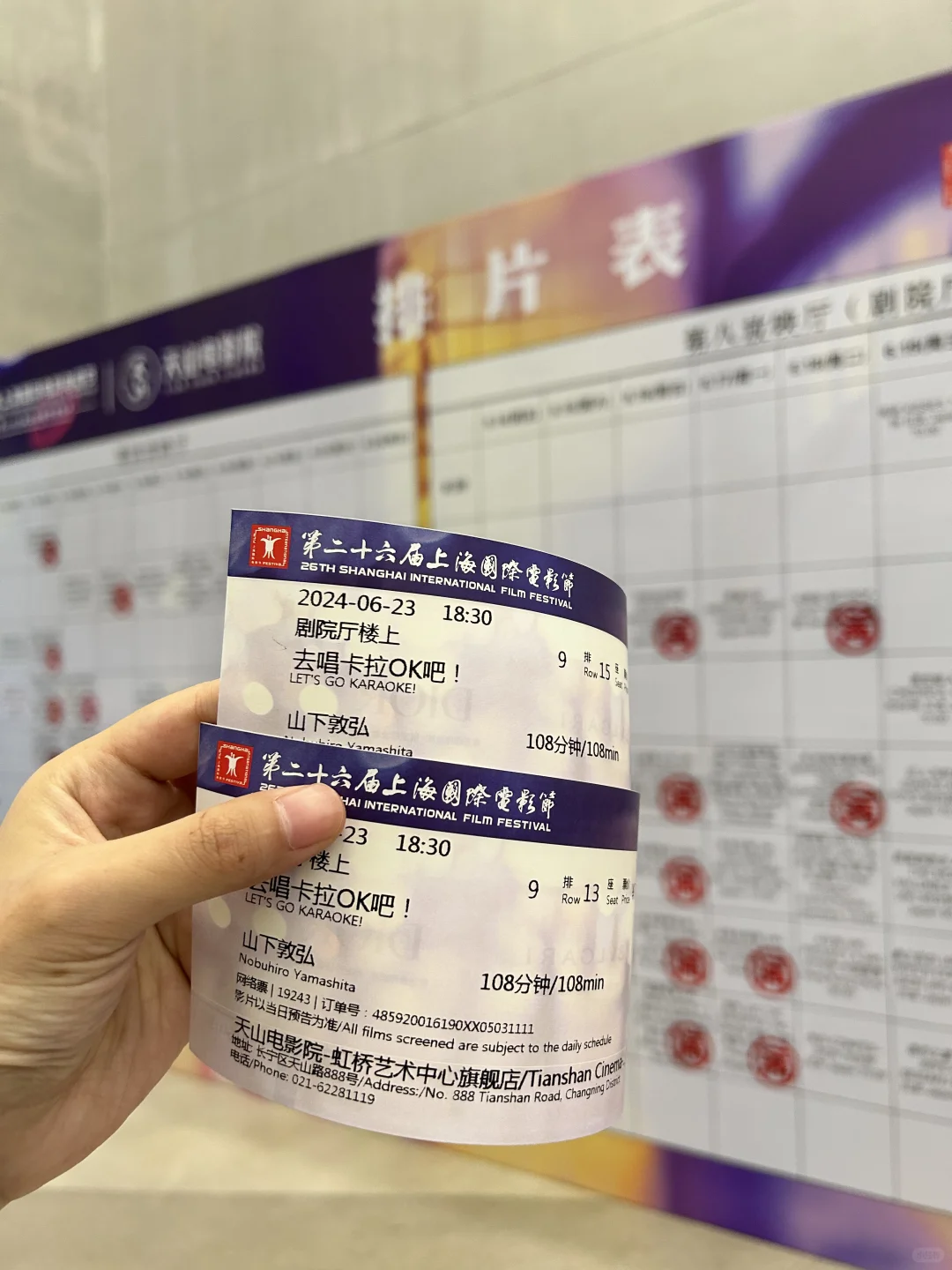 23点在上海看电影