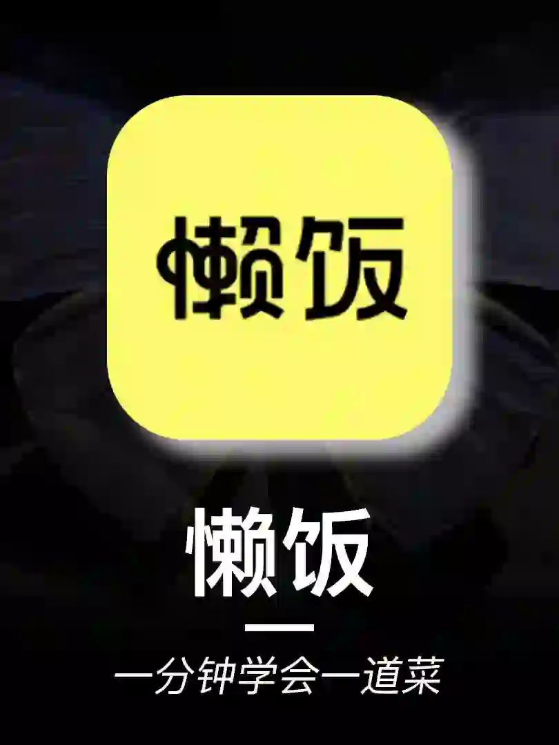 好用到哭！这款app改变了我的生活😋😋