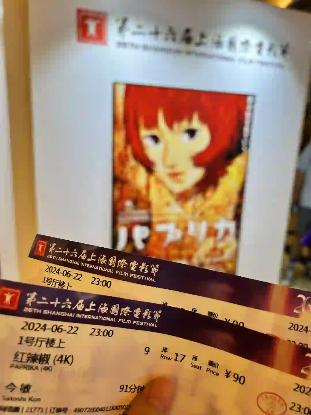 23点在上海看电影