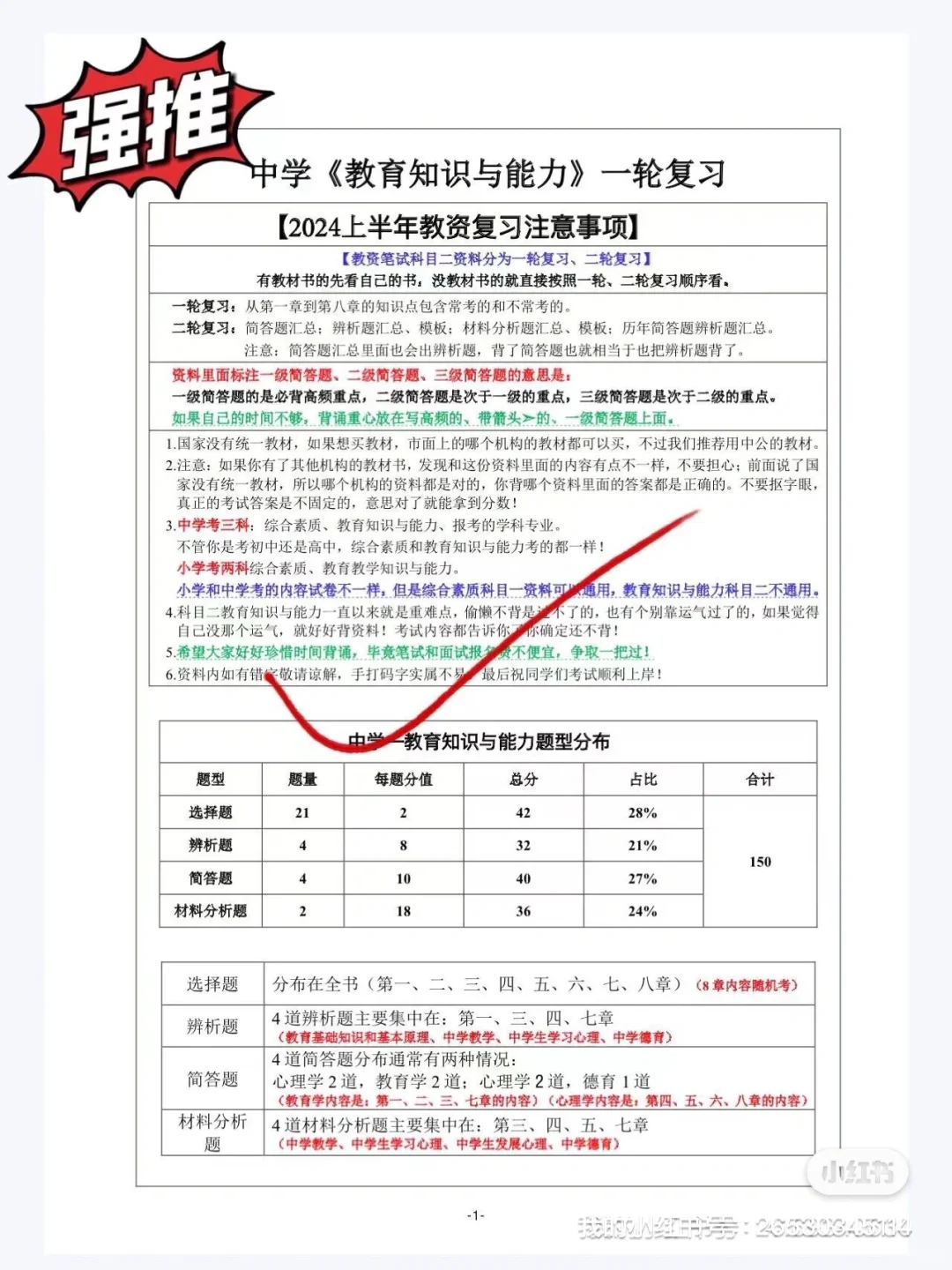 24教资 能救一个是一个 死磕这个app