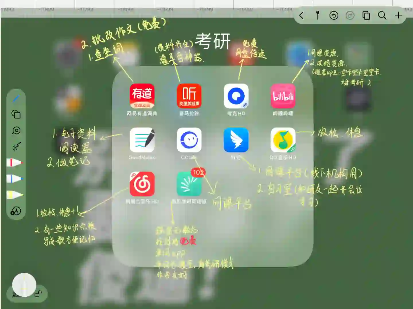 一些学习好用app