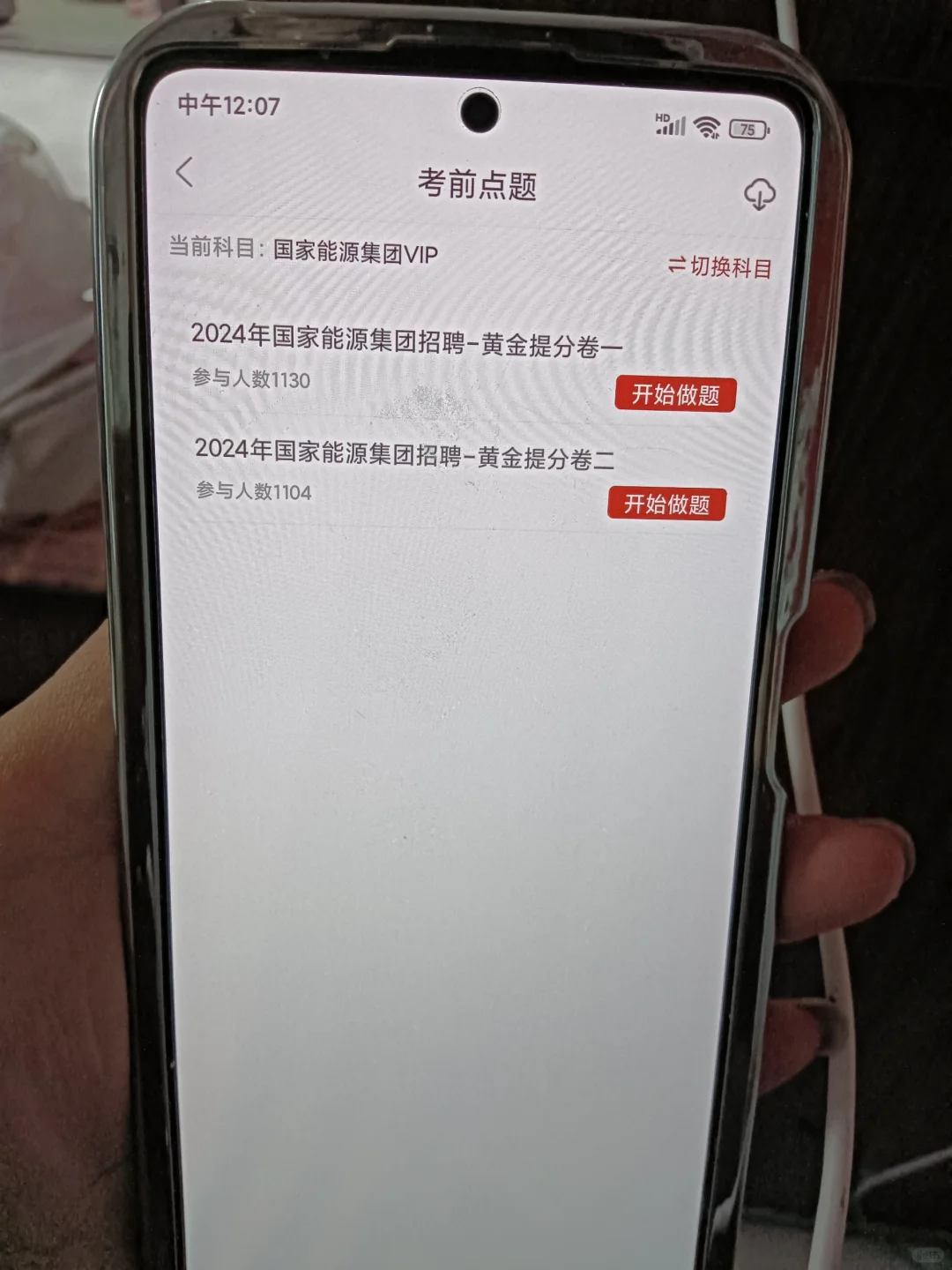 国家能源集团，就认准这个app﹉