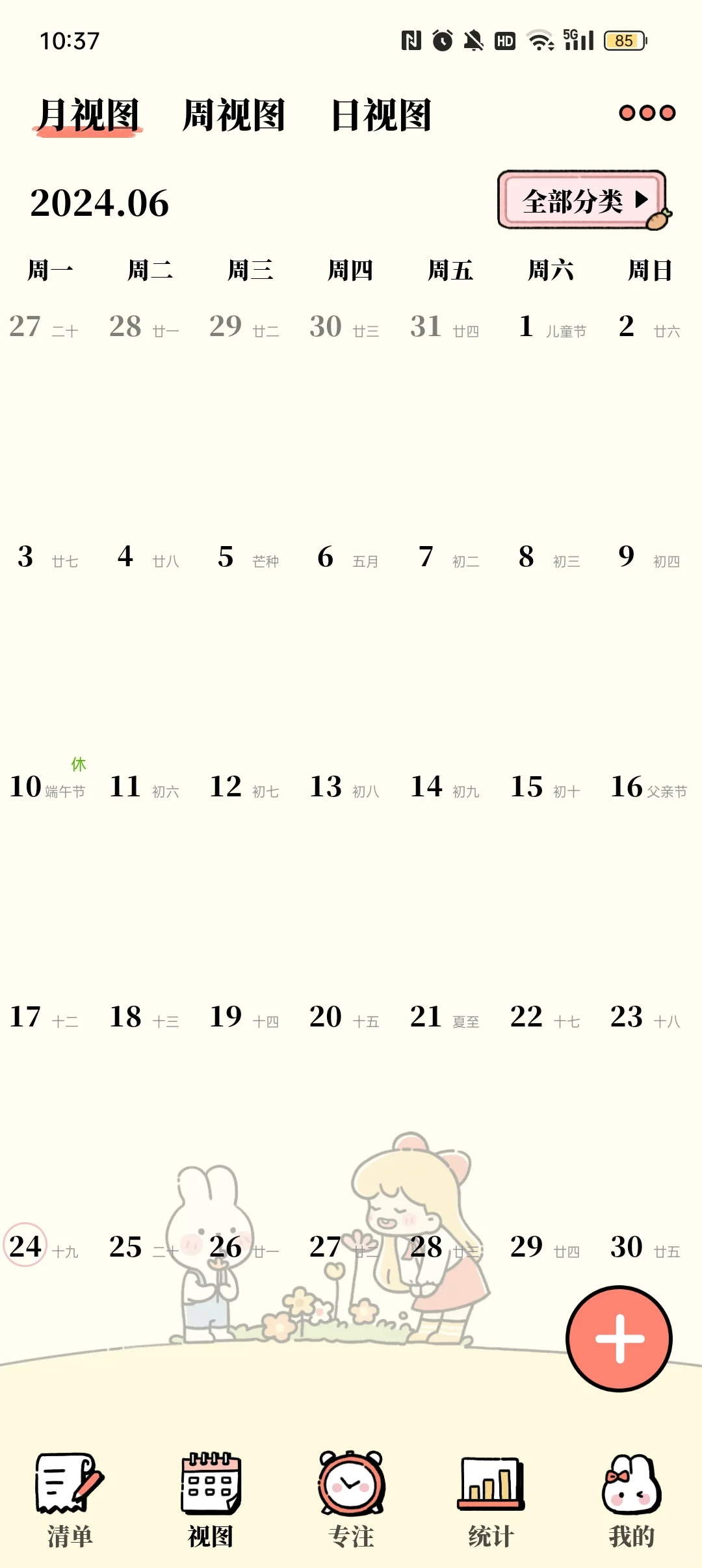 番茄计划超超超好用的自律APP
