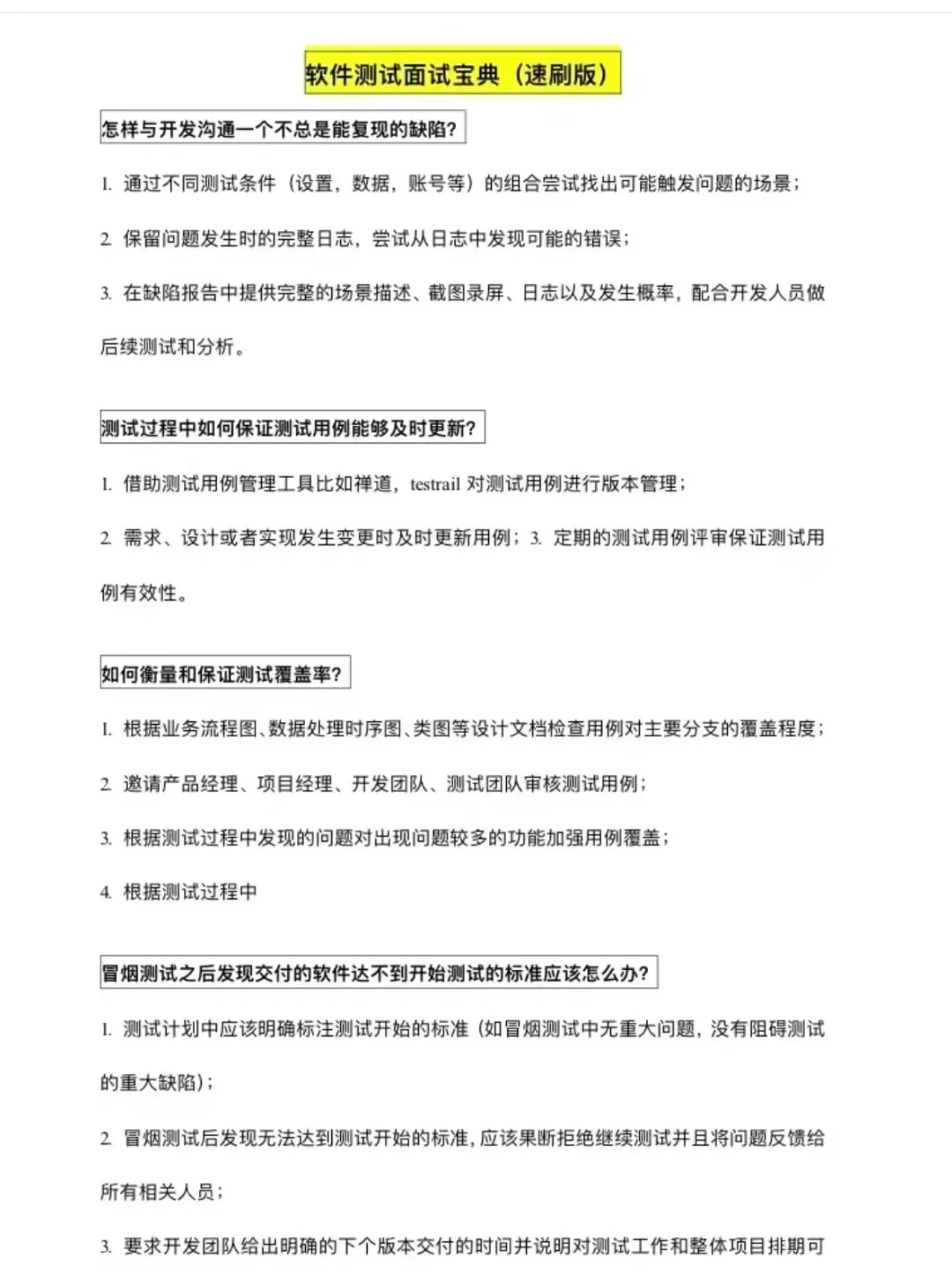 软件测试连续面试十几天，我现在强的可怕！