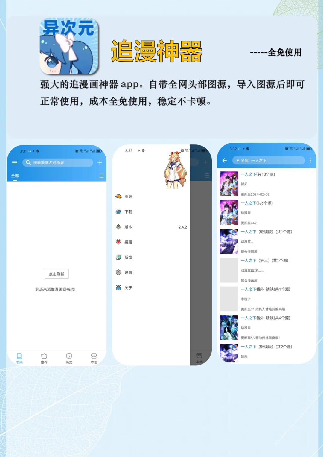 两款超级好用的宝藏漫画app分享！！