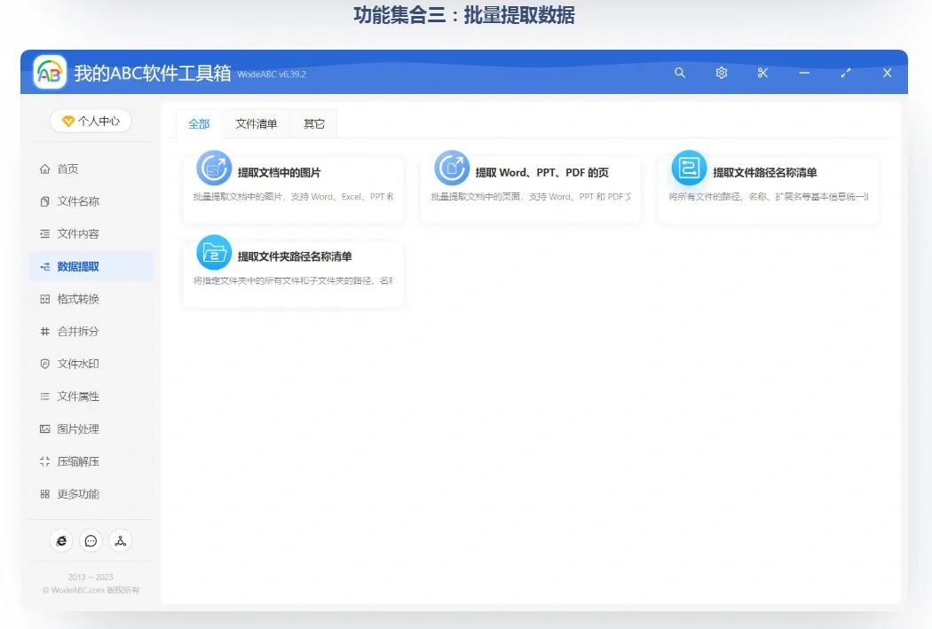 我的abc 软件工具箱出租