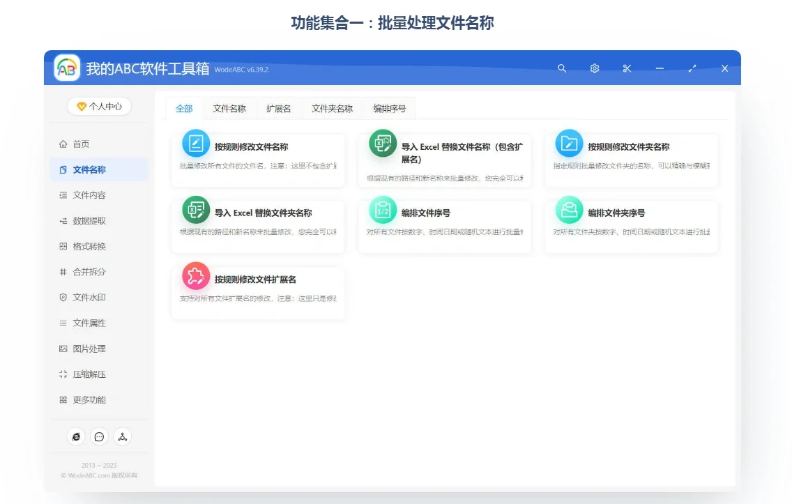 我的abc 软件工具箱出租