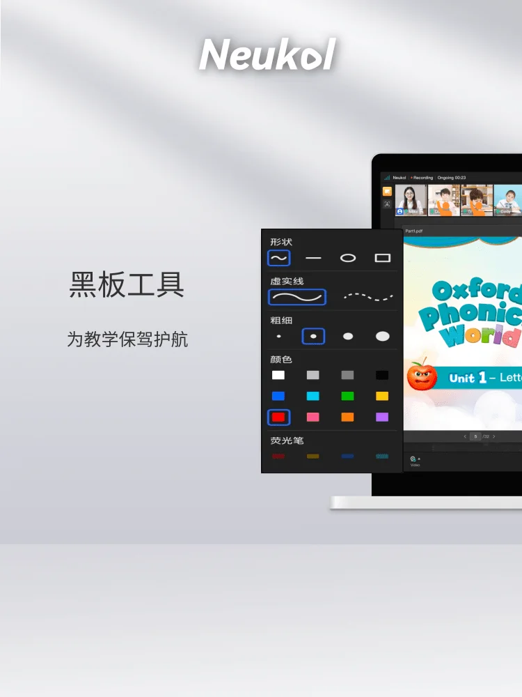 Neukol在线教学软件