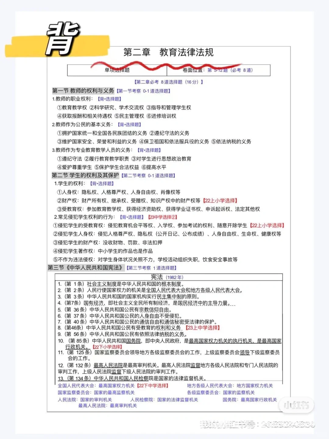 24教资 能救一个是一个 死磕这个app