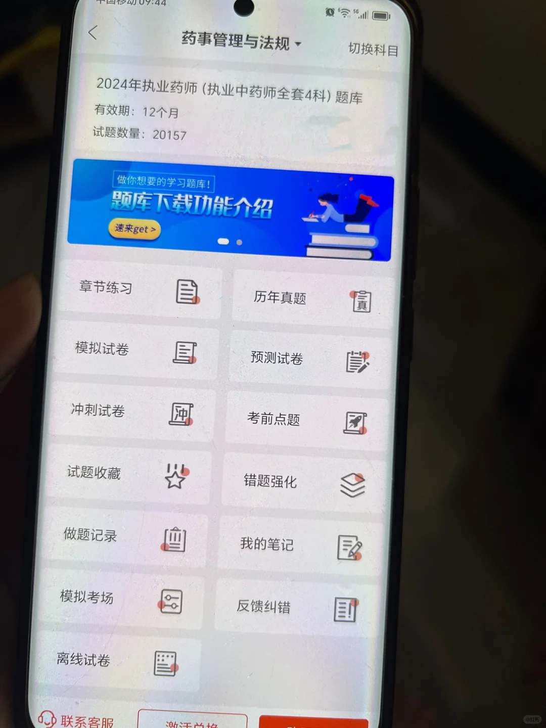 我感觉 这是蕞全的 执业药师app