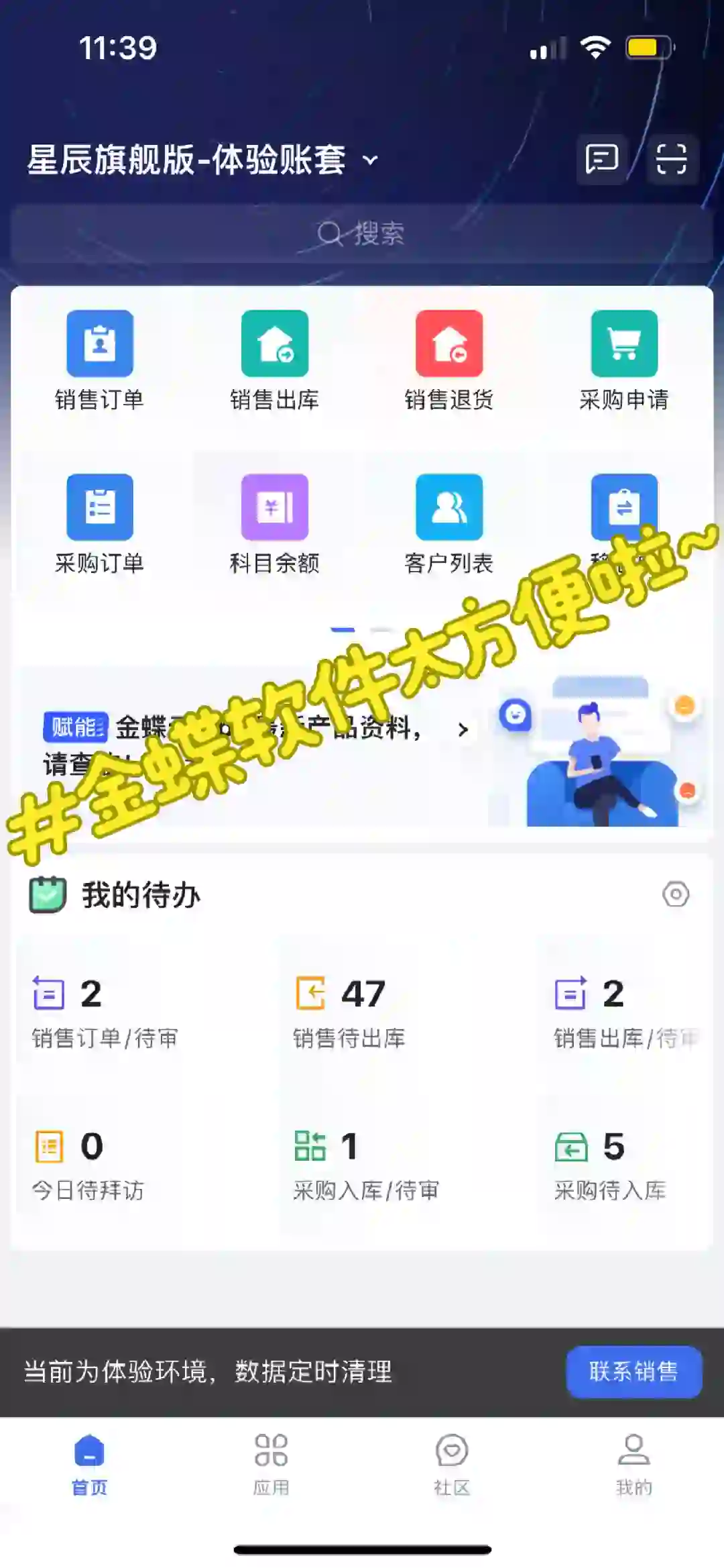 金蝶软件移动办公太方便啦~
