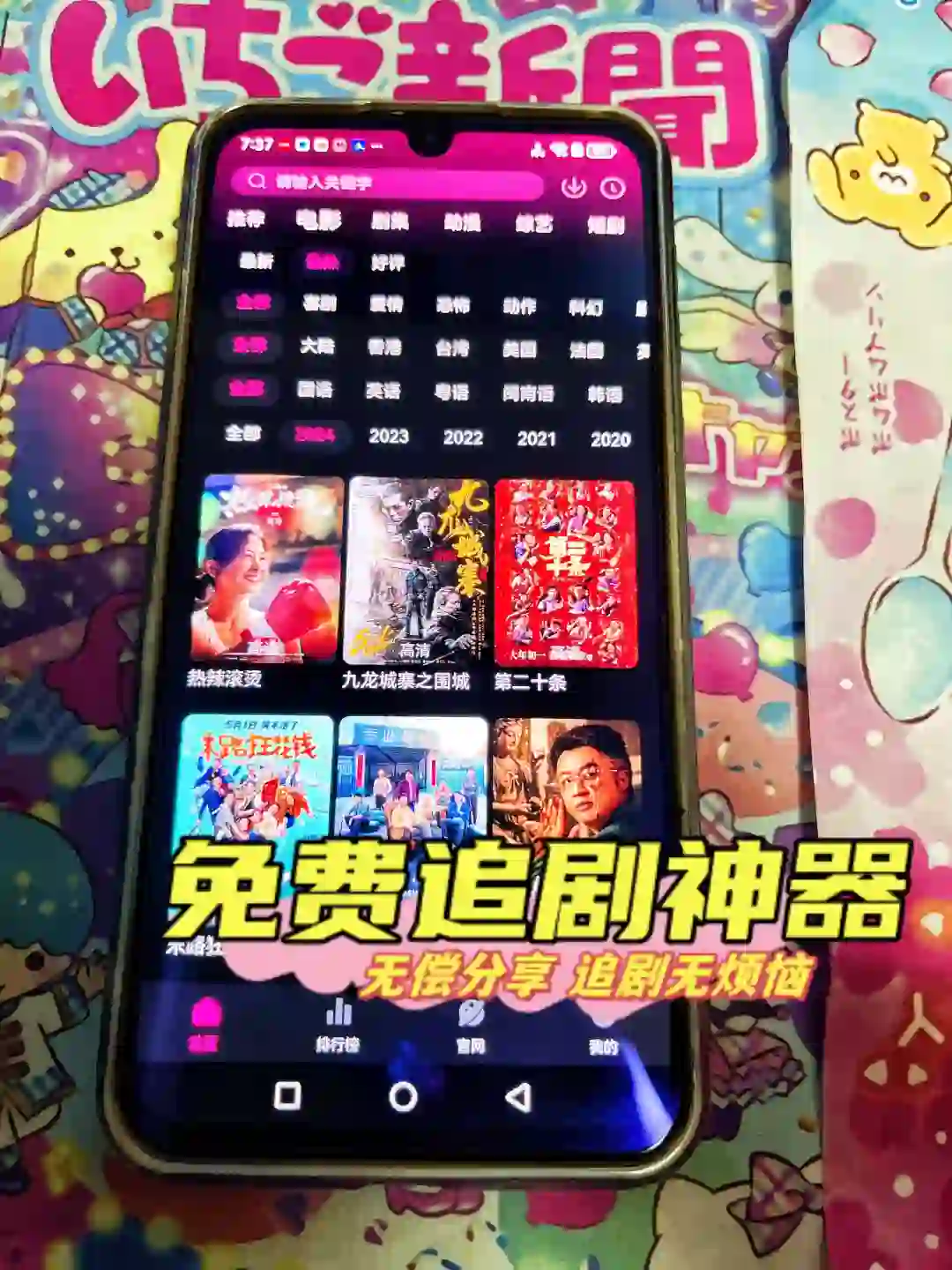 🌟暑期免费追剧神器，弹幕高清追剧爽歪歪