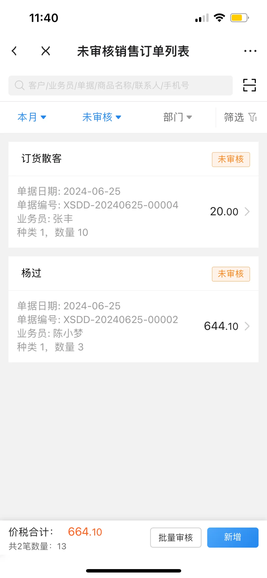 金蝶软件移动办公太方便啦~