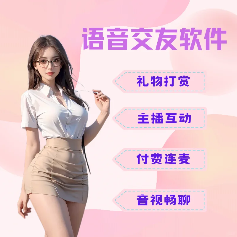 婚恋在线 红娘速配 语音交友 app软件开发